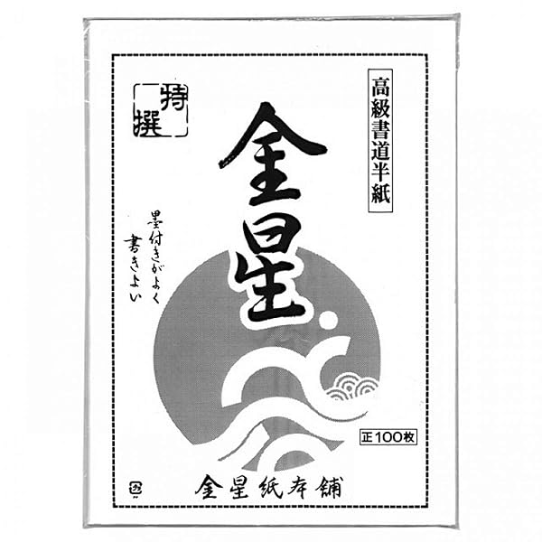 Japanese Brush Calligraphy Rice Paper - 100 Sheets for Sumi Painting & Ink Stamping | JapanBargain 1992