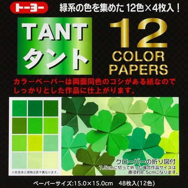 12 Shades of Green Tant Origami Paper - 6 Inch Square, Premium Japanese Quality