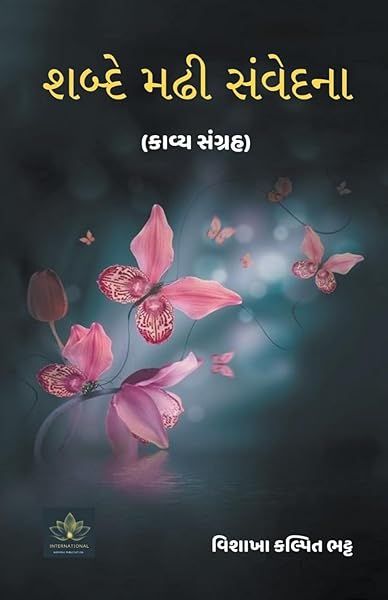 ????? ??? ??????? Gujarati Edition Book for Emotional Insight and Reflection