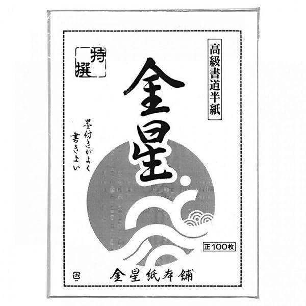 Japanese Brush Calligraphy Rice Paper - 100 Sheets for Sumi Painting & Ink Stamping | JapanBargain 1992