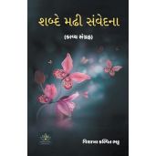 ????? ??? ??????? Gujarati Edition Book for Emotional Insight and Reflection